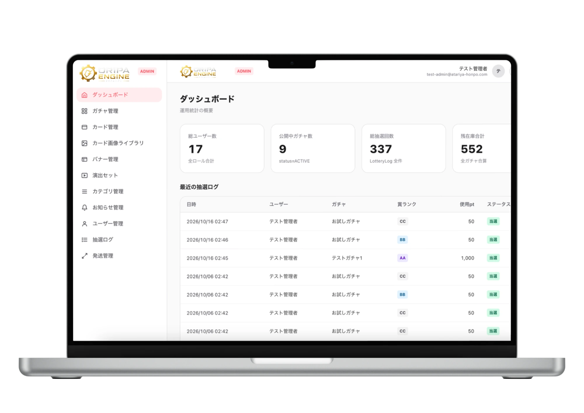 ORIPA ENGINE 管理ダッシュボードのプレビュー